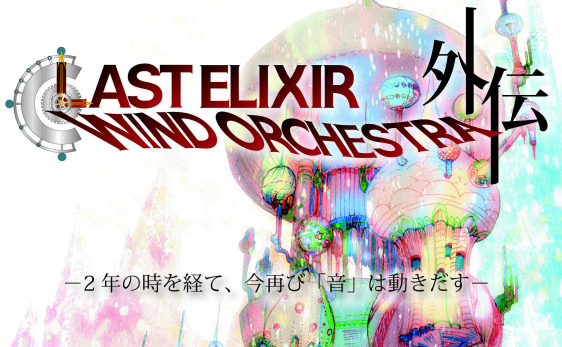 Concert Last Elixir Wind Orchestra